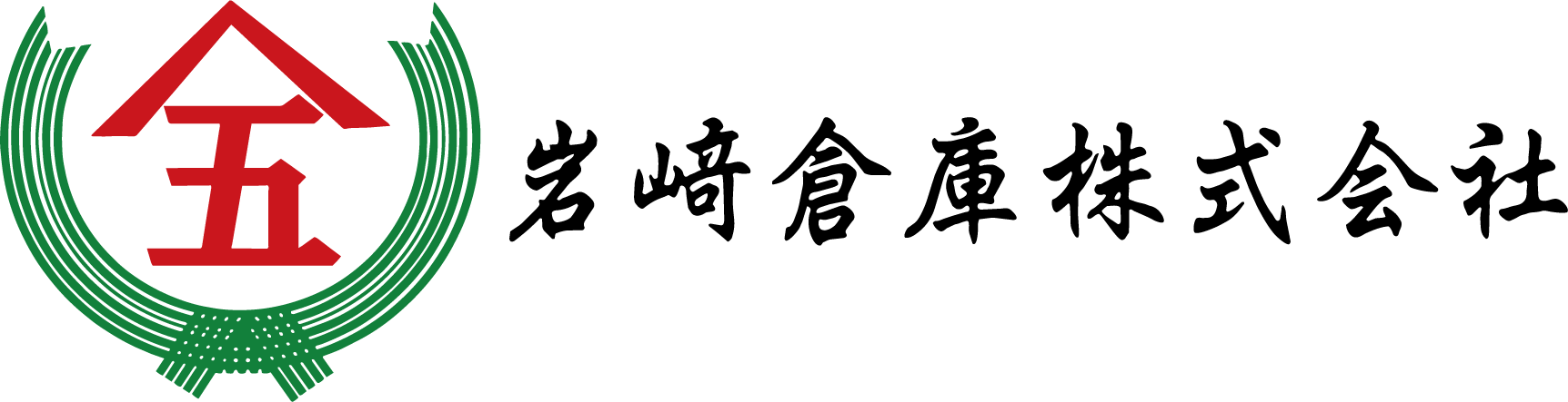 岩﨑倉庫株式会社