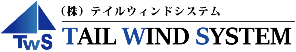 株式会社テイルウィンドシステム