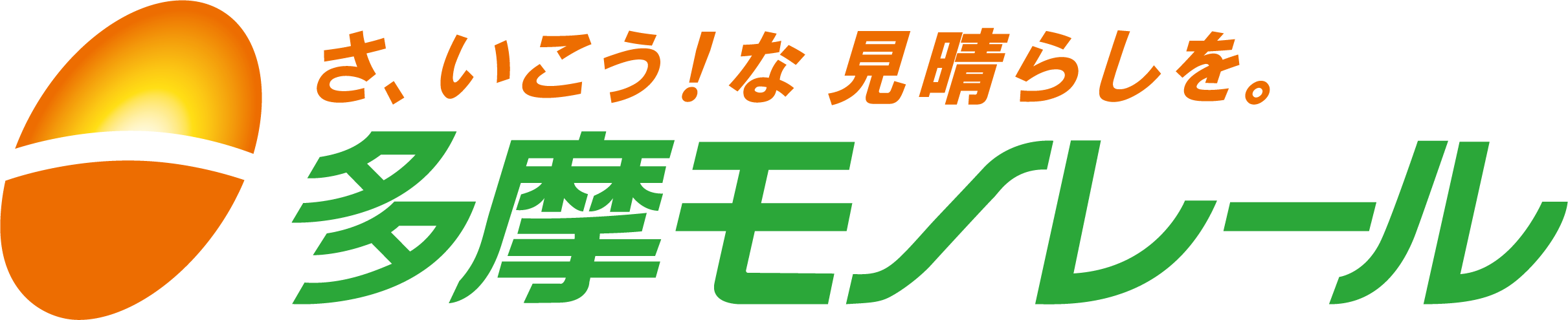 多摩都市モノレール株式会社