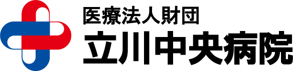 医療法人財団立川中央病院