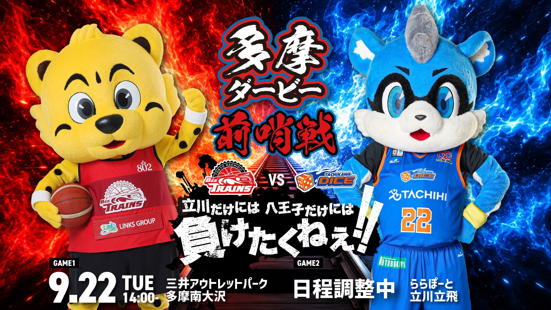 【イベント出演】9月22日(火･祝) 多摩ダービー前哨戦イベント開催のお知らせ