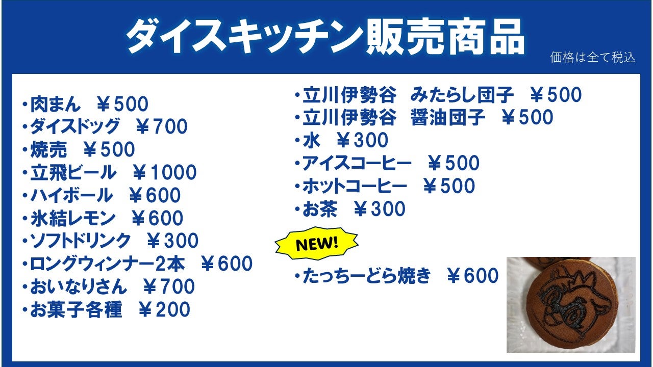 ■ダイスキッチン・たっちーキッチン出店！