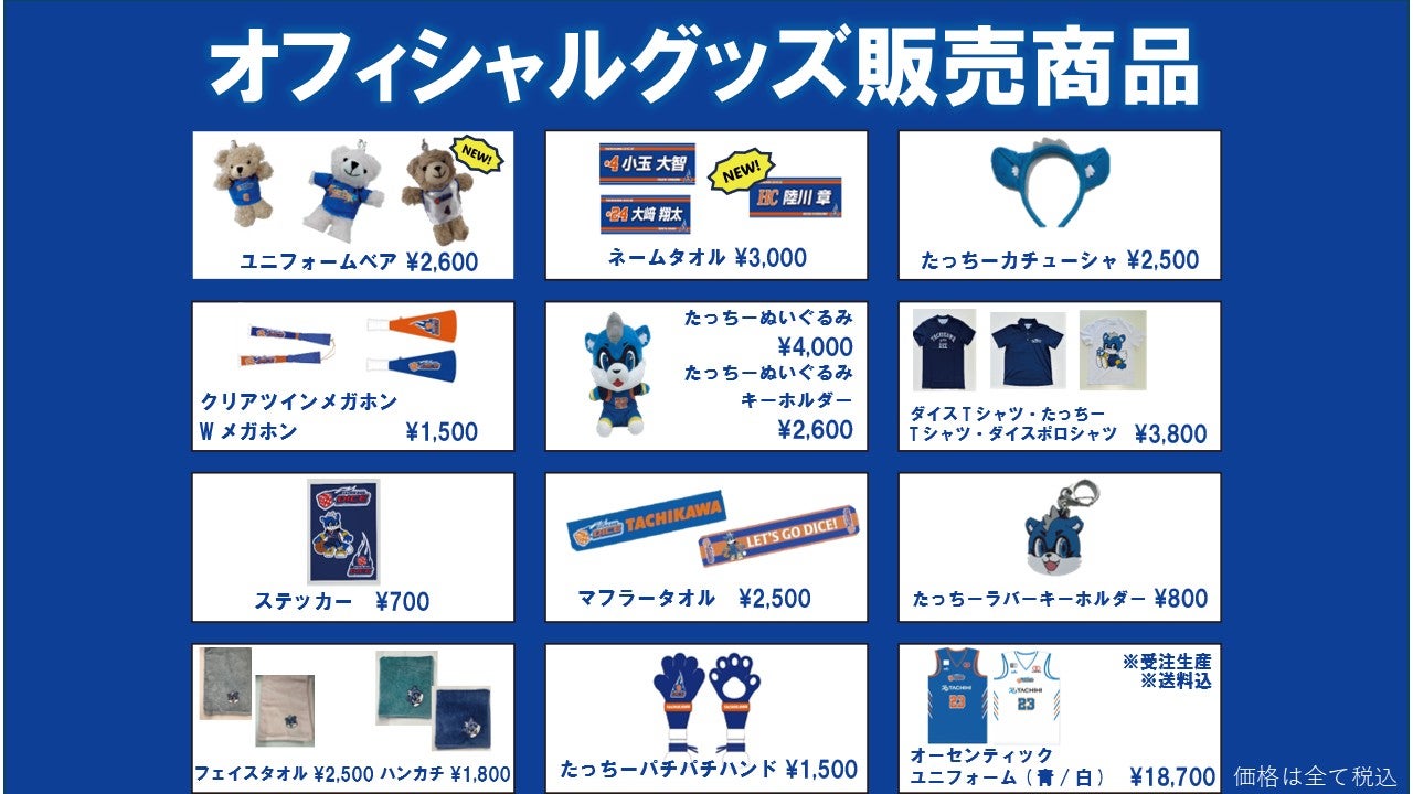 オフィシャルショップにてグッズ販売中！