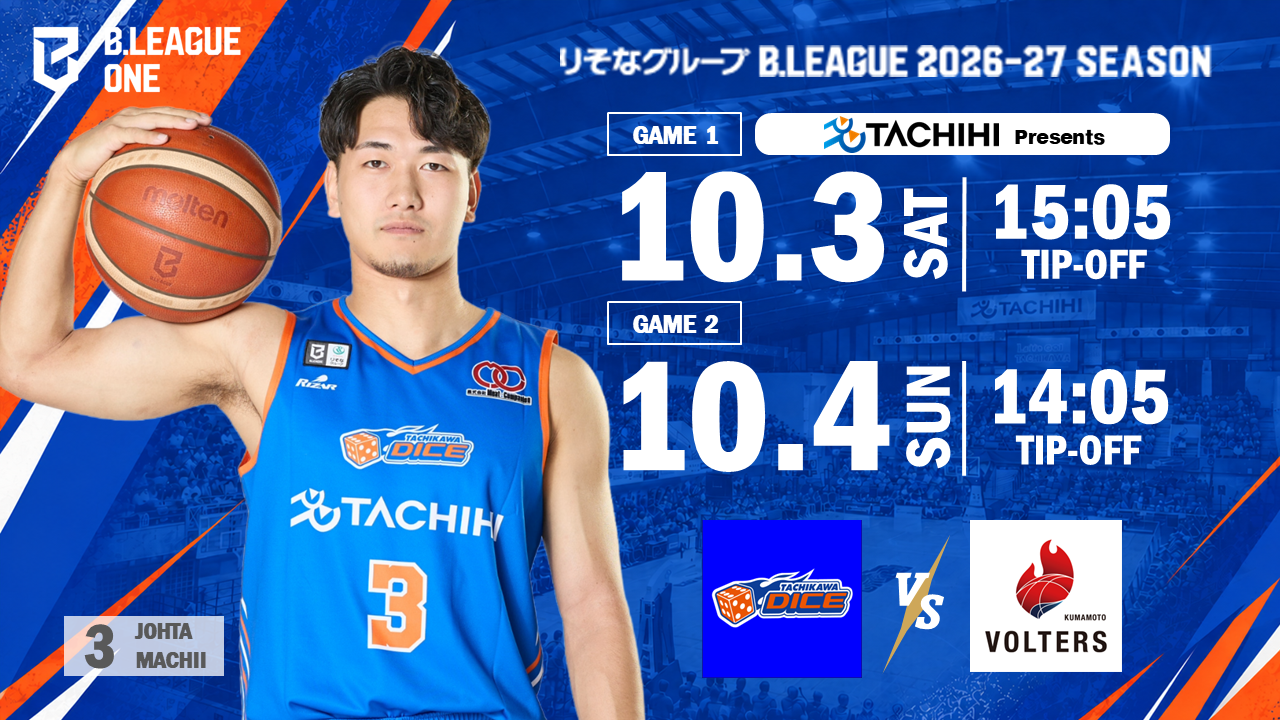 B.革新初のホームゲーム!新たな立川ダイスがホームで迎える開幕戦!