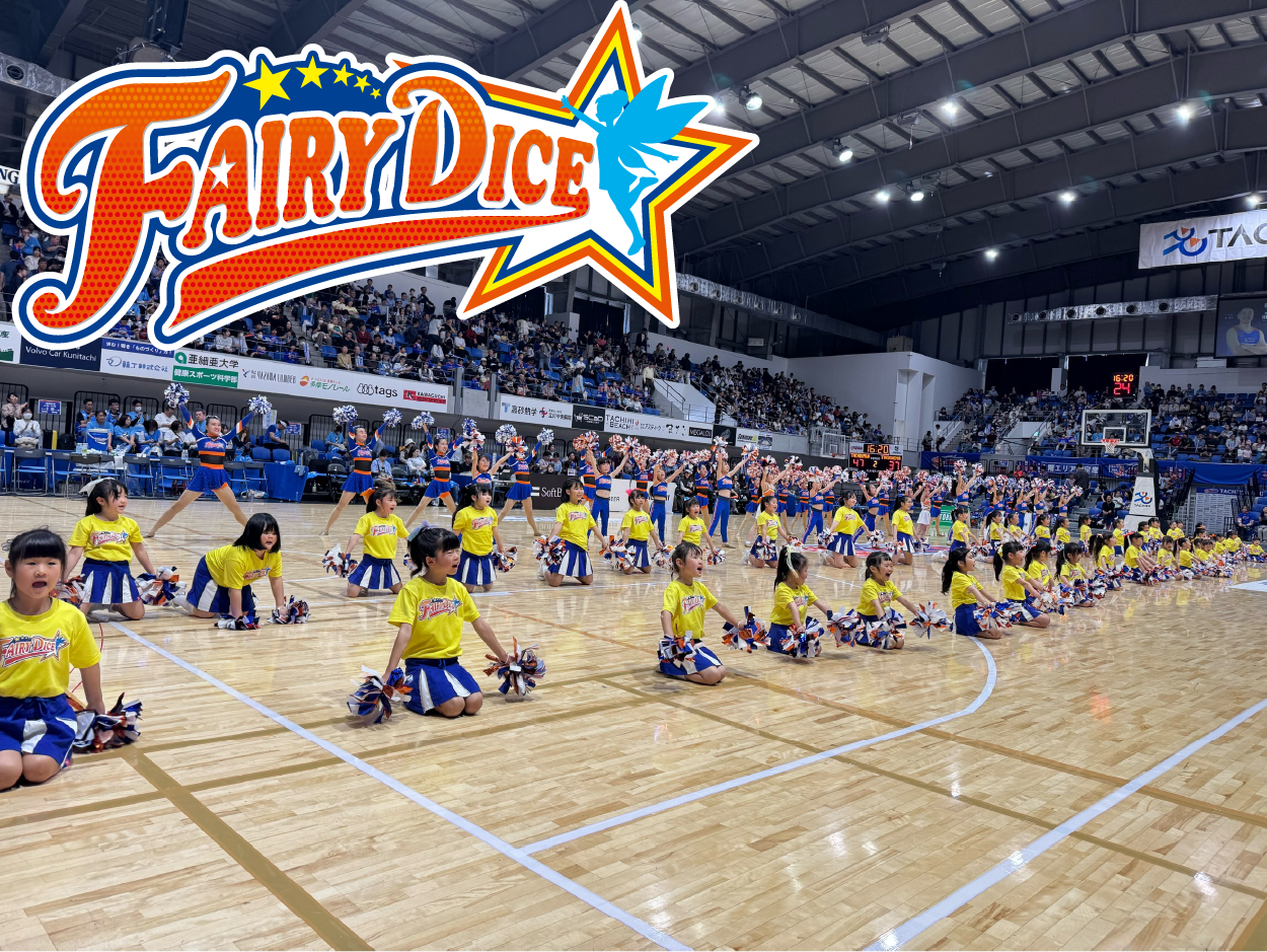 立川ダイス公認チアダンススクール”FairyDICEスクール生”がGAME2ハーフタイムでパフォーマンス！