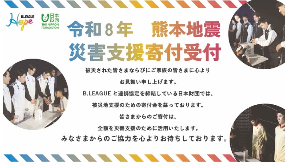 令和8年熊本地震 被災地支援募金活動実施のお知らせ